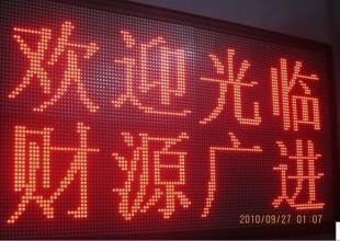 專業(yè)供應(yīng)與安裝 天河LED顯示屏解決方案及維修服務(wù)